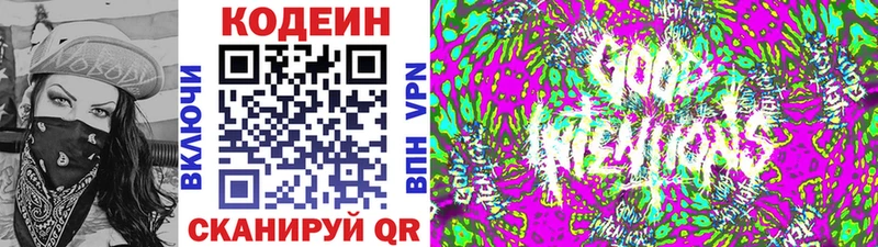 Кодеин напиток Lean (лин)  Сясьстрой 